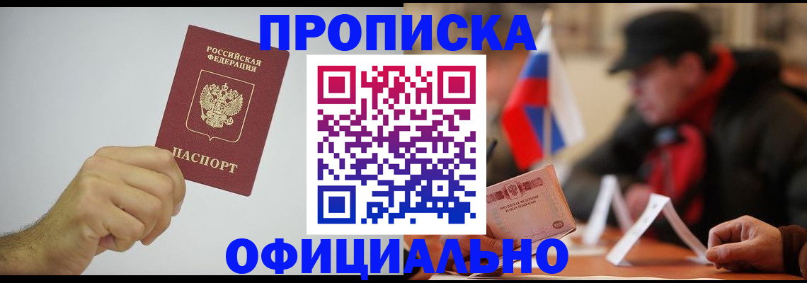 временная прописка с сопровождением в Сахалинской области