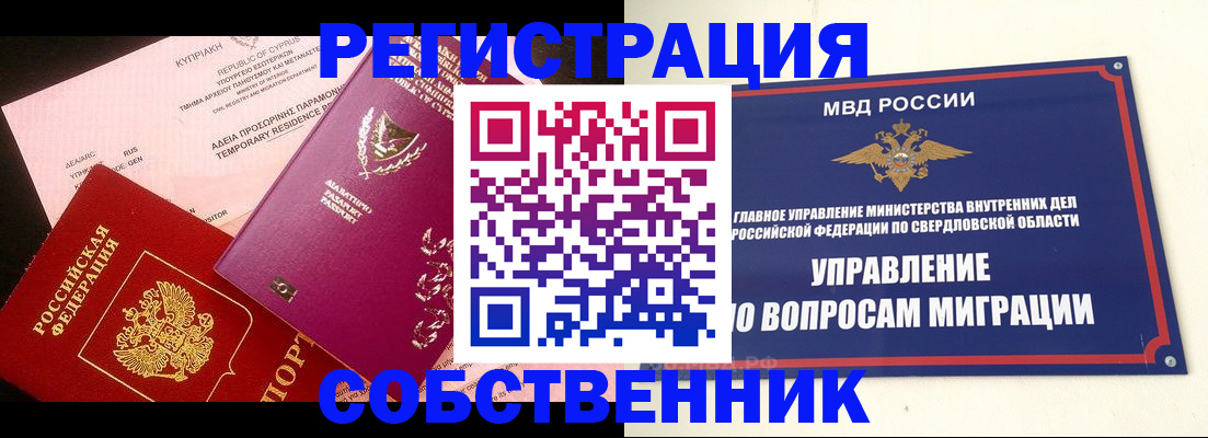 временная регистрация купить в Сахалинской области